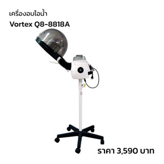 เครื่องอบไอน้ำ Q8 รุ่น 8818A