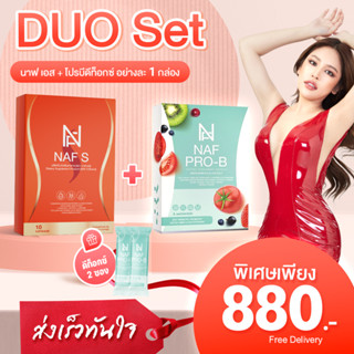 NAF S สูตรใหม่ 1 กล่อง + Pro-B Detox New 1 กล่อง พิเศษแถมฟรี!! ดีท็อกซ์ 2 ซอง