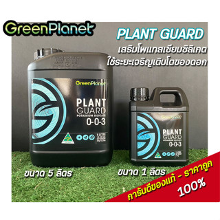 plant guard โพแทสเซียมซิลิเกต ใช้ระยะเจริญเติบโตของดอก ช่วยให้เซลล์พืชแข็งแรง green planet