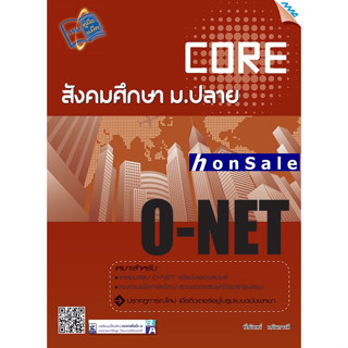 CORE O-NET สังคมศึกษาH ม.ปลาย