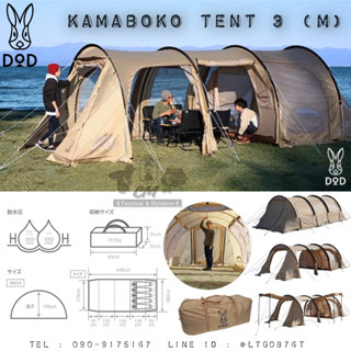 เต็นท์ DOD KAMABOKO TENT 3 M Tan