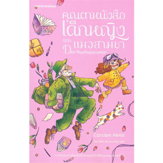 คุณตาหนังสือ เด็กหญิง และแมวสามขา ผู้เขียน: Carsten Henn (คาร์สเทน เฮ็นน์)   Marshmallow  #วรรณกรรม