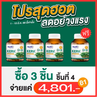 จัดโปรลดแรง+รับเงินคืน : KENKI KERU KALE &amp; BROCCOLI สูตรรวมต้นอ่อนเคลและต้นอ่อนบล็อกโคลี่ (1กระปุก 60 แคปซูล)