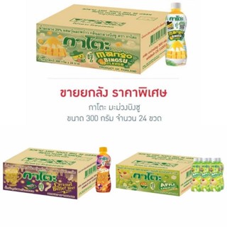 กาโตะ บัตเตอร์เบียร์ มะม่วงบิงซู แอปเปิ้ลครีมโซดา 300 กรัม (ยกลัง 24 ขวด)