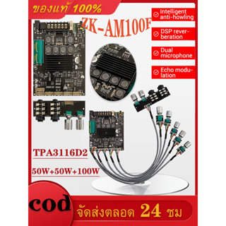 ZK-AM100F 50W+50W+100Wบอร์ดขยายสัญญาณเสียงบลูทูธ  บอร์ดขยายเสียงหนึ่งเดียวที่มีฟังก์ชั่นไมโครโฟน WUZHI เวอร์ชั่นล่าสุดเ!