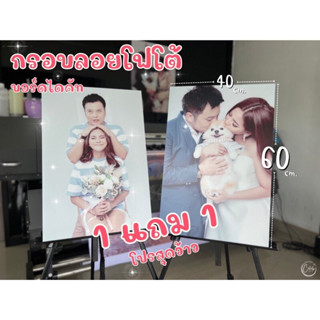 กรอบโฟโต้ บอร์ดไดคัท 1 แถม 1 ขนาด 40x60 Cm ❌ไม่ใช่ไวนิล จัดส่งเร็วใน 1 วัน