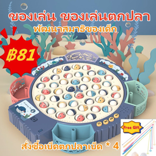 พร้อมส่ง ส่งจากไทย🥇 ของเล่น ของเล่นตกปลา ของเล่นเด็ก เกมสำหรับครอบครัว（1-8year old）Fishing Game