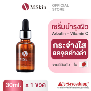 MSkin the White C เซรั่มลดจุดด่างดำ ฝ้ากระ ปรับผิวกระจ่างใส 30 ml.