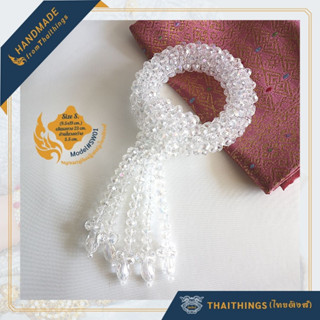 ของขวัญ ไหว้พระ ไหว้ผู้ใหญ่ พวงมาลัยคริสตัล ไทยติงส์ ขนาดเล็ก S. #SW01 Crystal garland Thaithings Gifts Thai Style