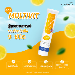 ไวบูสต้า (Viboosta) เม็ดฟู่บำรุงร่างกาย 1 หลอด (20 เม็ดฟู่)