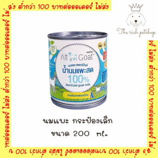 (กระป๋อง) นมแพะ AM GOAT กระป๋องเล็ก 200 ml. (สั่่งรวมกับทุกสินค้าขั้นต่ำ 100  บาท ถึงจะจัดส่ง)