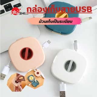 กล่องเก็บสาย เก็บสายชาร์จ USB หูฟัง ม้วนเก็บเป็นระเบียบ น้ำหนักเบา พกพาง่าย ที่เก็บสายชาร์จ อุปกรณ์เก็บสาย