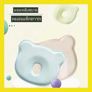 หมอนเด็กทารก หมอนหัวทุย หมอนหลุม หมอนกันหัวแบน สำหรับทารกแรกเกิด careหมอนหนุนนอนนุ่มนิ่มน่ารักๆสำหรับเด็กทารก
