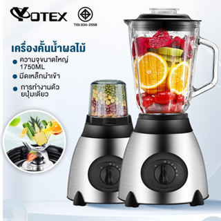 Yotex เครื่องปั่น เครื่องปั่นผลไม้ เครื่องปั่นอเนกประสงค์ เครื่องบดอาหาร เครื่องคั้นน้ำผลไม้ เครื่องบด เครื่องปั่นกระเที