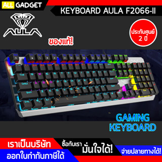 คีย์บอร์ดเกมมิ่ง AULA F2066-II BLUE SWITCH GAMING KEYBOARD