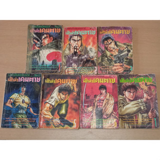 ฮาร์ด นักล่าค่าหัว  |  นักล่าเดนตาย เล่ม 1-7