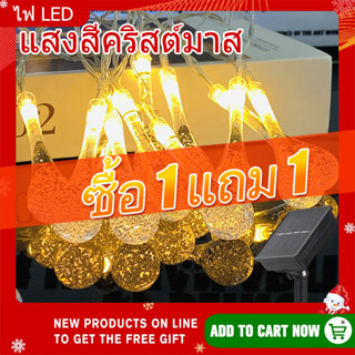 【ซื้อ 1 แถม 1】น้ำหยดน้ำพลังงานแสงอาทิตย์ String ไฟ12M 100led กลางแจ้งกันน้ำตกแต่ง Garland Fairy โคมไฟคริสต์มาสปาร์ตี้งา