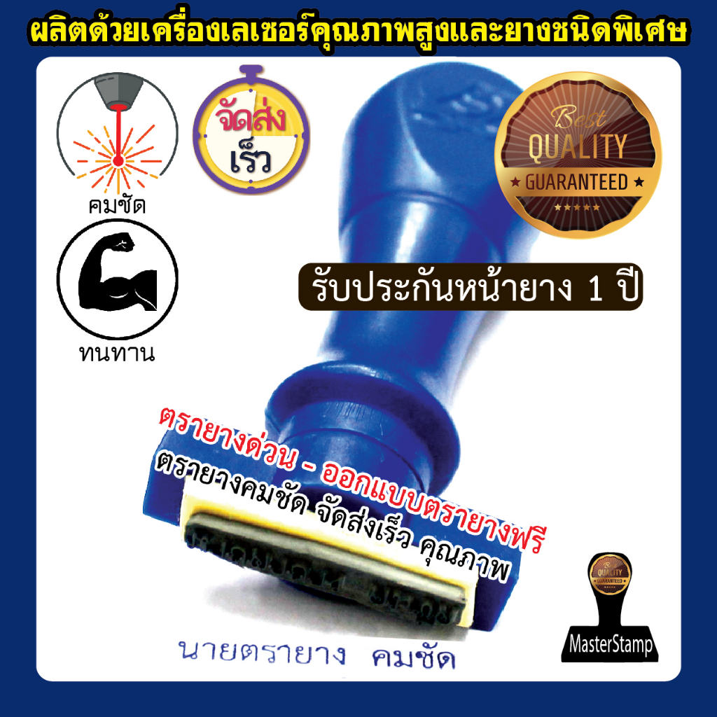 (รับประกัน 1 ปี)ตรายาง ด้ามธรรมดา ตราปั้ม ชื่อ - นามสกุล, หรือข้อความอื่นๆ ตามที่ลูกค้าต้องการ ขนาด 1 x 4.4 ซม.