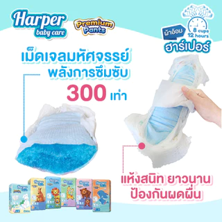 Harper Premium ผ้าอ้อมสำเร็จรูป ฮาร์เปอร์ พรีเมี่ยม ขนาดทดลอง 2 ชิ้น