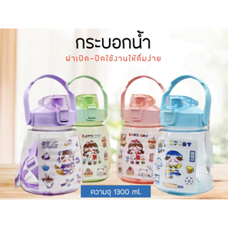 4สี ขวดน้ำพลาสติก แบบพกพา ความจุ 1.3 ลิตร ปลอดสาร BPA [สติ๊กเกอร์ฟรี*1]