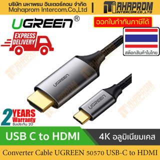 UGREEN 50570 สาย Type C Thunderbolt 3 to HDMI 4K ต่อมือถือขึ้นจอ ทีวี โปรเจคเตอร์ macbook โน็ตบุ๊ค 4.9.