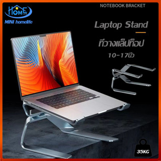 Laptop Stand ที่วางแล็ปท็อป แท่นวางแล็ปท็อป แท่นวางโน๊ตบุค 10-17นิ้ว  วัสดุอะลูมิเนียม ปรับระดับได้150°