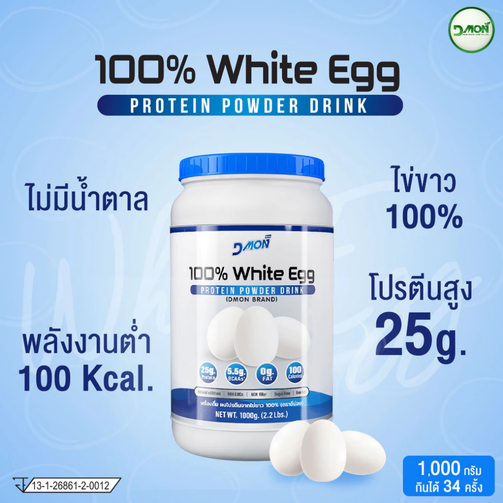 โปรตีนไข่ขาว ไข่ขาวผง 1กระปุกใหญ่ ขนาด 1,000 กรัม thumbnail 4