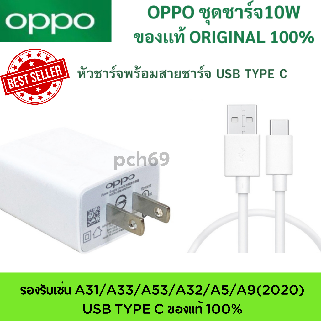 ชุดชาร์จ หัวพร้อมสายชาร์จ USB TYPE COPPO 5V2A 10W OPPO รองรับเช่น A31/A33/A53/A32/A5/A9(2020​)  ของแท้ 100%
