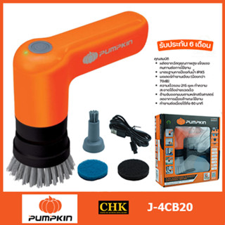 PUMPKIN เครื่องขัดเอนกประสงค์ Universal Brush รุ่น J-4CB20 เครื่องขัด แปรงขัด แปรงทำความสะอาด เครื่องขัดไร้สาย ( 50347 )