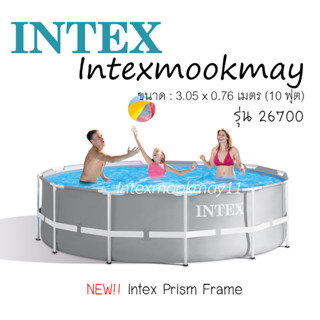 Intex 26700 สระน้ำขาตั้งรุ่นปริซึม 10 ฟุต 3.05 เมตร สีเทา ของใหม่**ของแท้ **จัดส่งไว