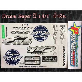 สติ๊กเกอร์ DREAM SUPERCUB สีน้ำเงิน ปี 2014 รุ่น 1