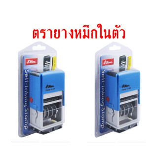 S-401 ตรายางจ่ายแล้ว-รับแล้ว มีวันที่ (มีหมึกในตัว)