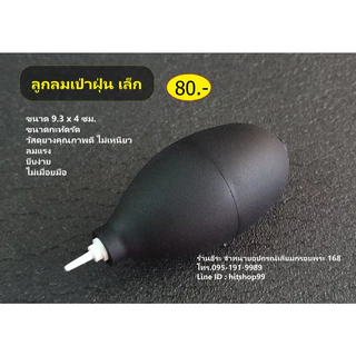 ลูกลมเป่าฝุ่น Rubber Dust Blower