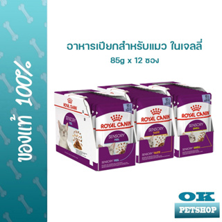 Royal canin Sensory อาหารเปียกสำหรับแมวโต สูตรเจลลี่ ขนาด85กรัม 12 ซอง