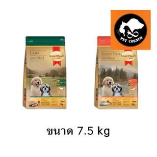 Smart heart Gold Puppy อาหารสุนัข สูตรลูกสุนัข ขนาด 7.5 กก