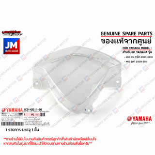 4C9H35110000 ฝาครอบเรือนไมล์, เลนเรือนไมล์ LENS, SPEEDOMETER เเท้ศูนย์ YAMAHA MIO 115 ตาโต 2007-2010, MIO 2ตา 2009-2011