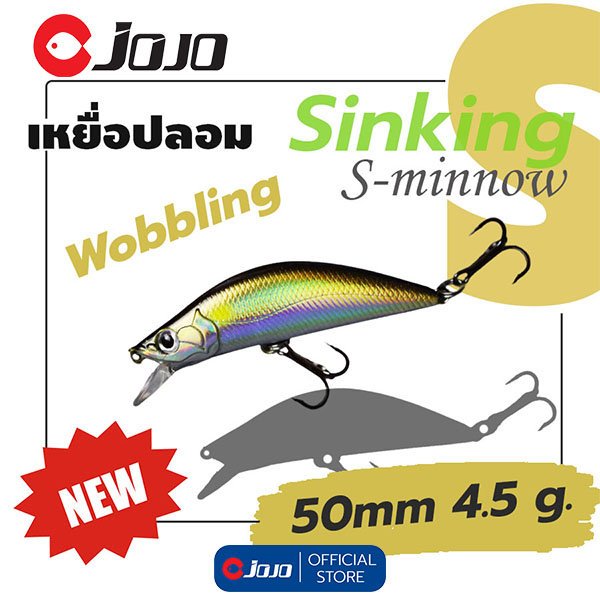 เหยื่อ ปลอม มินนาว UL ปลั๊ก จม sinking minnow 50s 5 ซ.ม. 4.5 g แอคชั่นดี กระสูบ กะพง