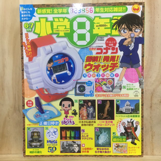 [JP] นิตยสารเด็ก โดราเอม่อน โคนัน 小学8年生 2020年 06月号