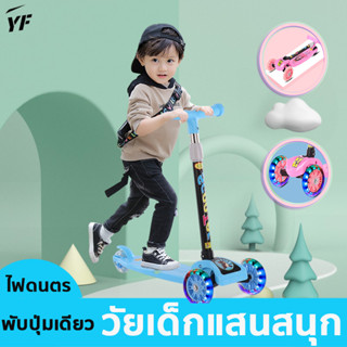 ✔พร้อมส่ง ✔Scooter สกู๊ตเตอร์ 3 ล้อ มี 2 สี (มีเก็บเงินปลายทาง) สกูตเตอร์เด็ก ขาไถเด็ก ปรับความสูงได้ พับเก็บง่าย