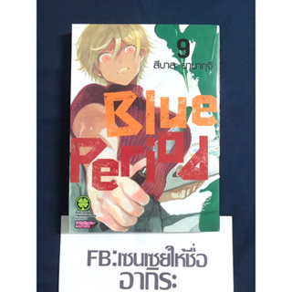 BLUE PERIOD 1, 2, 3, 6, 9/ หนังสือการ์ตูนมือ1, 2 #LUCKPIM