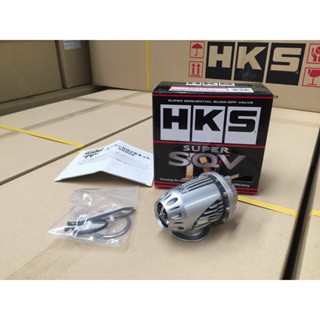 HKS Super SQV Universal Blow Off Valve BOV เอชเคเอสซุปเปอร์เอสคิววีชุดโบลออฟวาล์ว วาล์วอลูมิเนียมแท้ วาล์วโลหะ