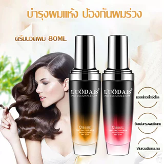 เซรั่มบำรุงผมL'UÔDAIS น้ำหอมบำรุงผม น้ำมันใส่ผม ครีมบำรุงผมแห้งผมแตกปลาย ผมเงางาม บำรุงผม น้ำมันใส่ผมเซรั่มบำรุงผม（199）