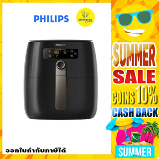 PHILIPS หม้อทอดไร้น้ำมัน ดิจิตอล HD9741 ( เปิดใบกำกับภาษีได้ )