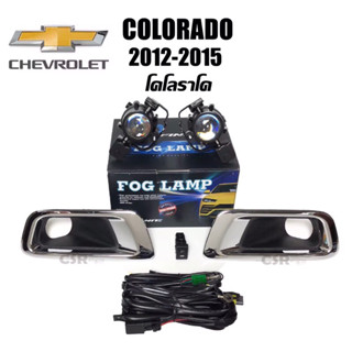 1235 ไฟสปอร์ตไลท์/ไฟตัดหมอก CHEV COLORADO(เชฟโรเลต โคโรลาโด้)ปี 2012-2015