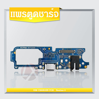 แพรชุดตูดชาร์จ Realme6 แพรตูดชาร์จ แพรก้นชาร์จ แพรไมค์ แพรสมอ Realme Charging Connector Port Flex Cable | อะไหล่มือถือ