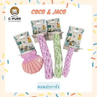 Coco &amp; Jaco คอนนก ลายปะการัง เสริมแคลเซียม