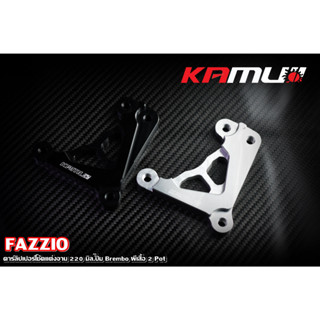 ขาจับปั๊มFazzio ขาจับปั๊ม Brembo ผีเสื้อ 2 Pot FAZZIO