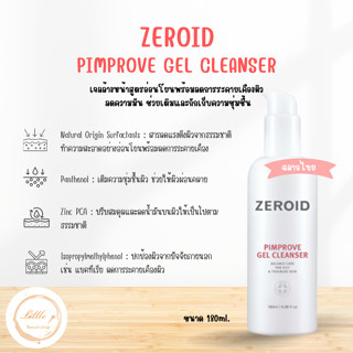 เจลล้างหน้าสูตรอ่อนโยน ฉลากไทย ZEROID PIMPROVE GEL CLEANSER