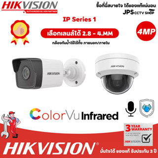 IP Series 1แบรนด์ HIKVISION รุ่น DS-2CD1043G0-I (2.8mm)(C)-(4mm)(C)