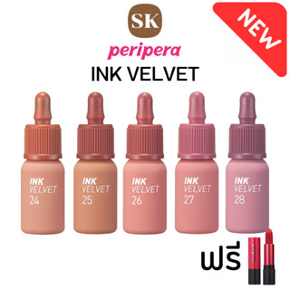 (ของแท้/ฉลากไทย) PERIPERA ลิปสติก รุ่น INK VELVET ขนาด 4g. (ทิ้นตัวใหม่ล่าสุด)